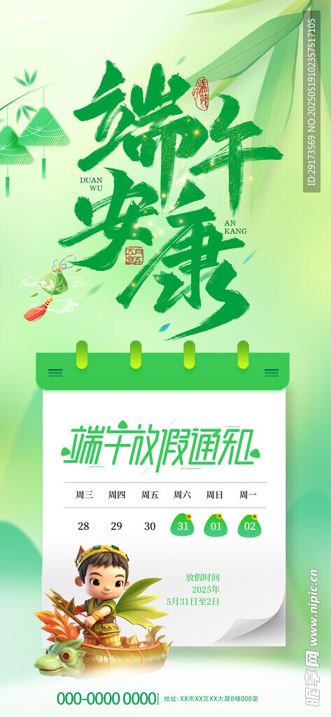 端午放假通知