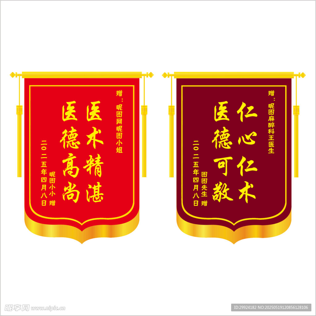 錦旗展示醫德醫術