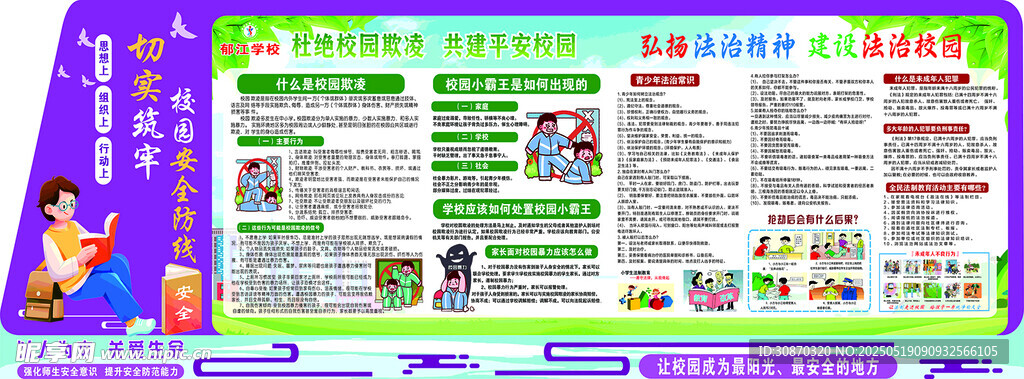 杜絕校園欺凌 弘揚法治精神