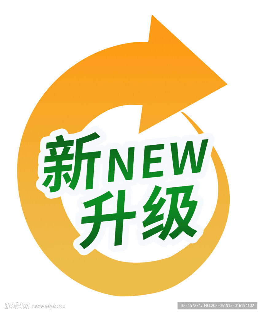 升級標識