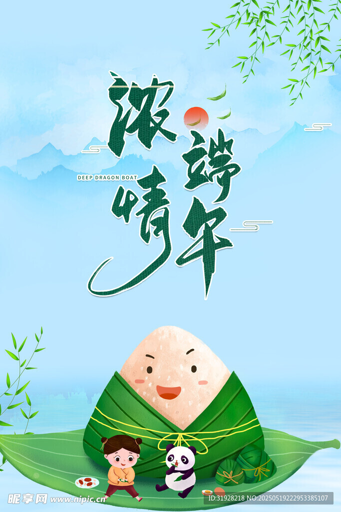 端午節