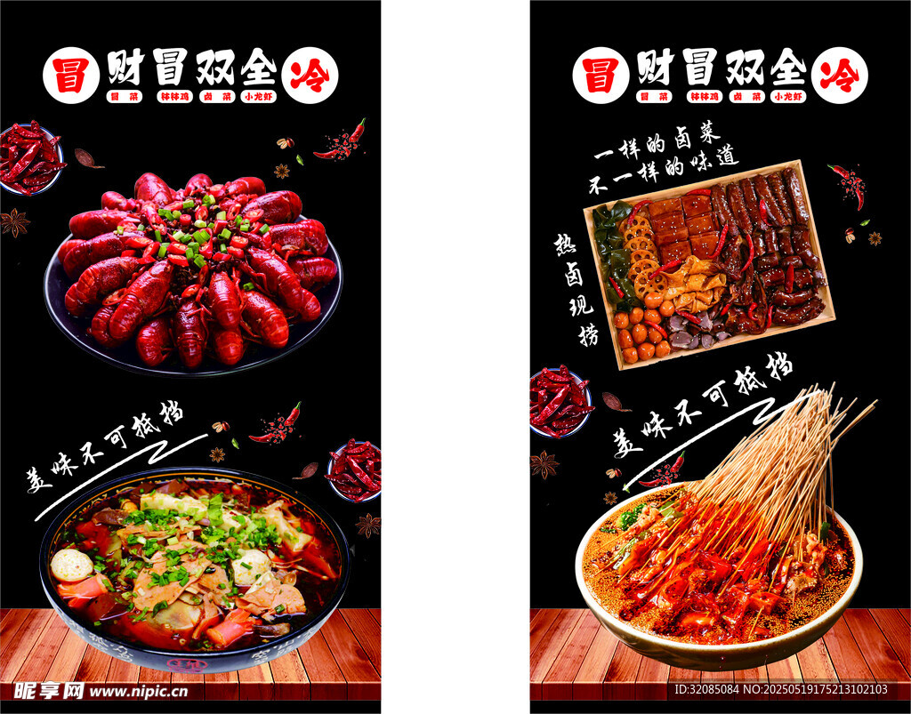 冒菜  龍蝦  缽缽雞  鹵菜