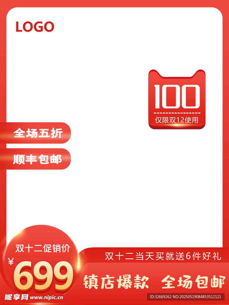 精致拼多多電商活動營銷主圖海報