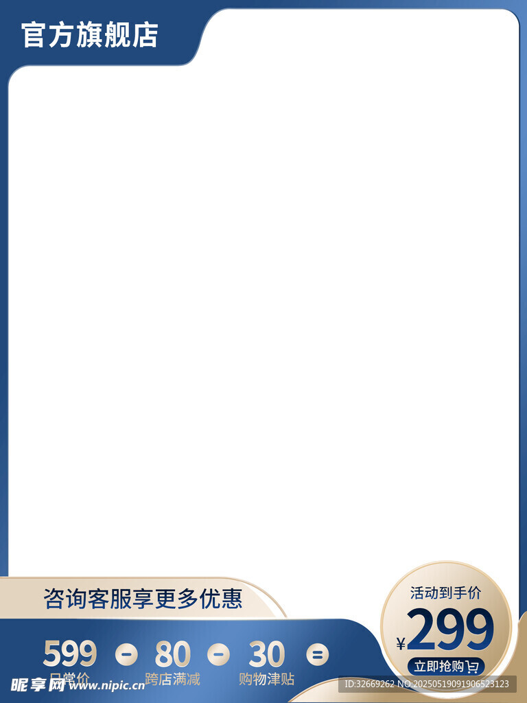質感京東電商營銷主圖