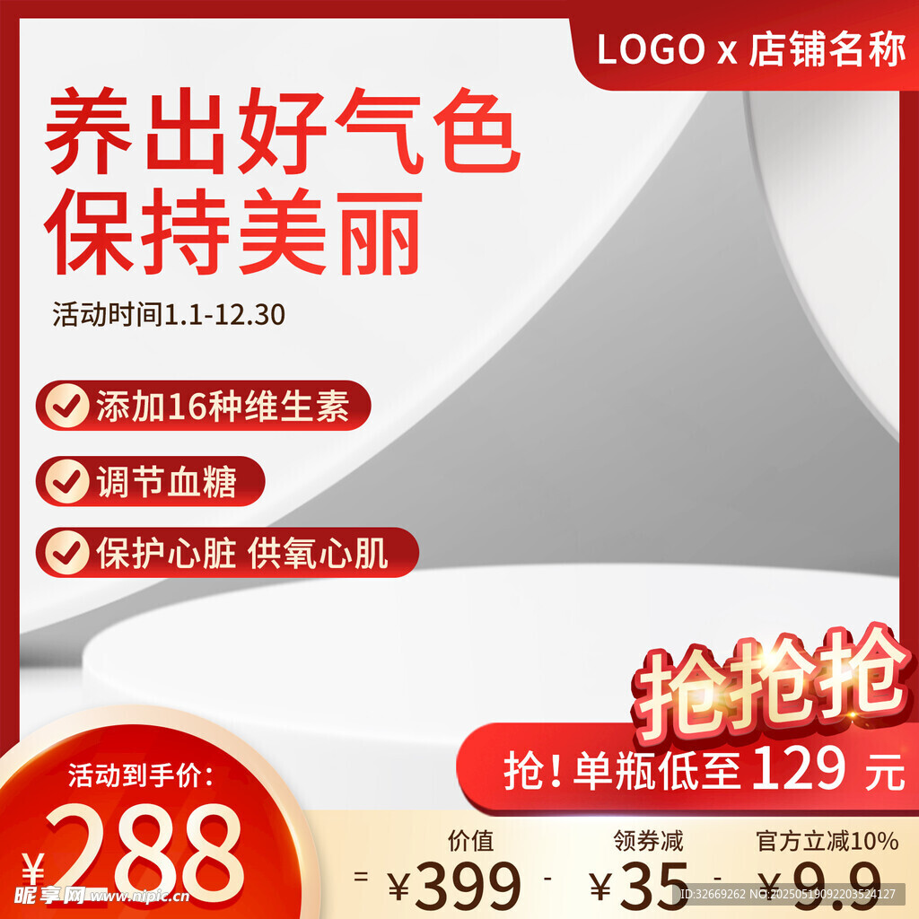 高端傳統(tǒng)電商活動促銷主圖海報
