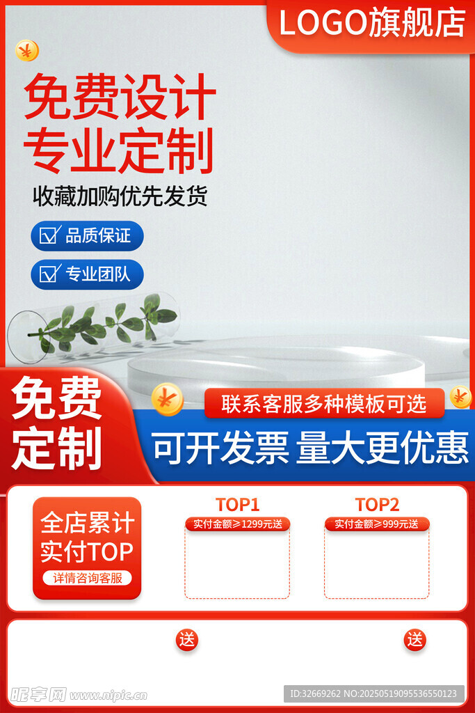 精致京東電商營(yíng)銷主圖