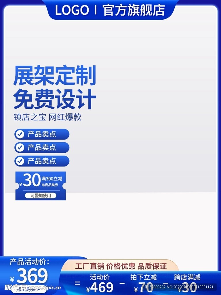 大氣傳統(tǒng)電商宣傳促銷主圖海報(bào)
