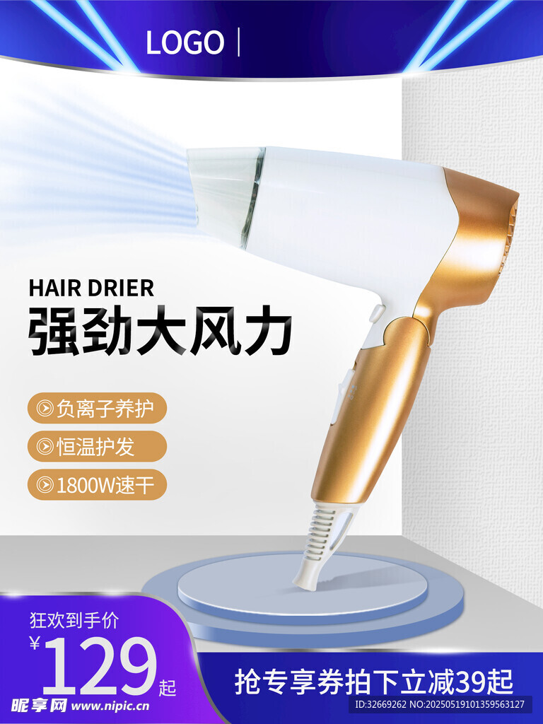 大氣電商活動(dòng)主圖海報(bào)