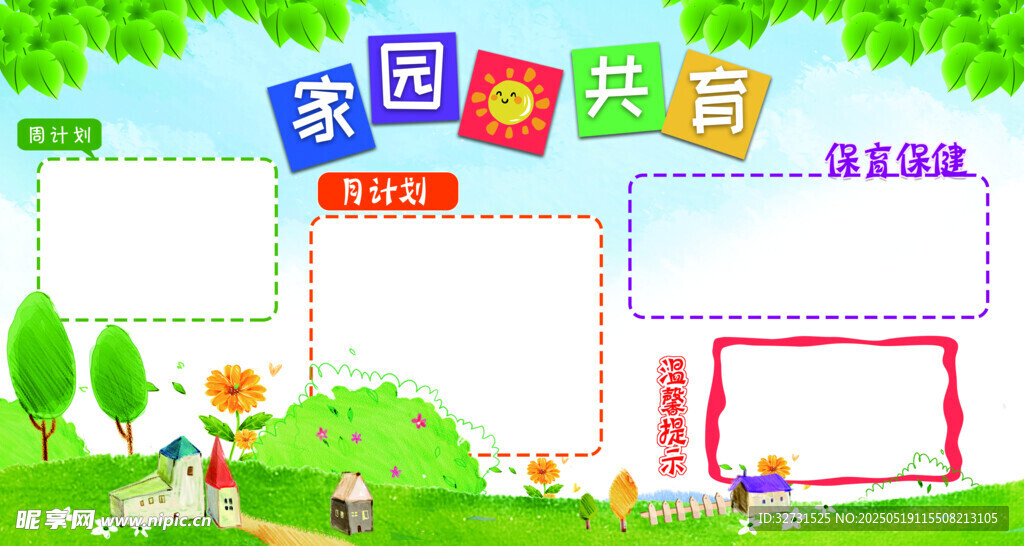 幼兒園背景板