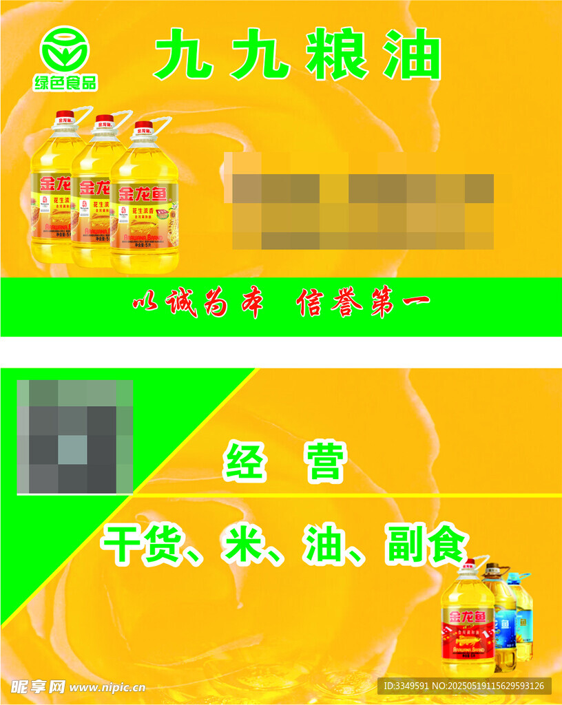 九九糧油名片