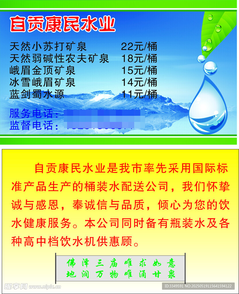 康民水站名片