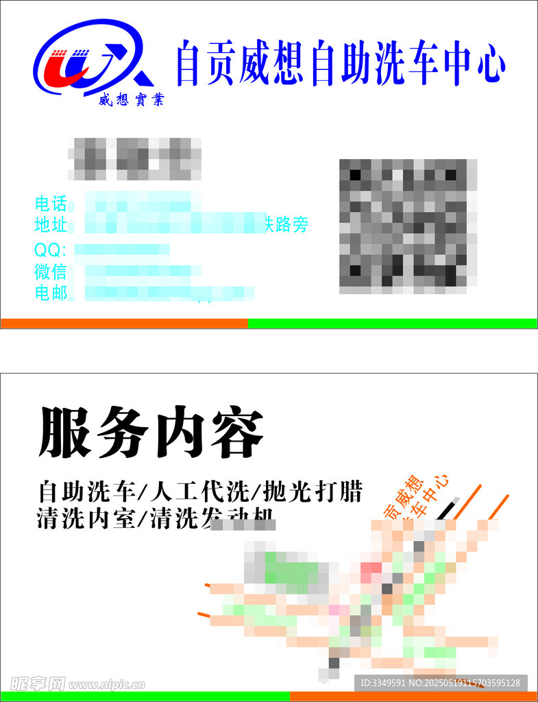 馬吃水威想名片