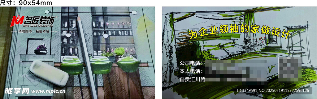 名匠裝飾名片