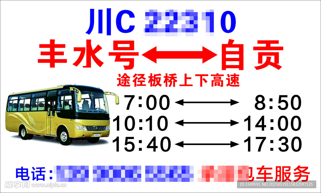 長途名片