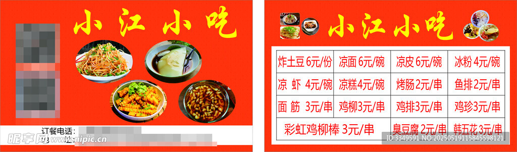 小吃名片