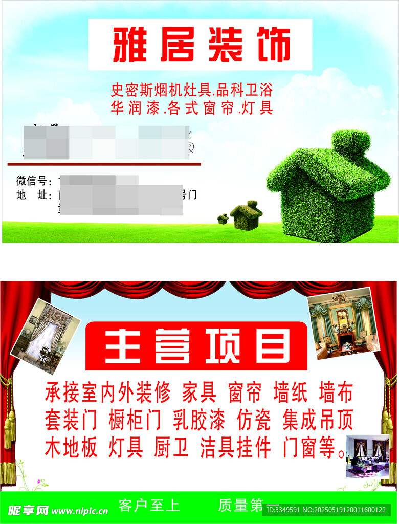 裝修名片
