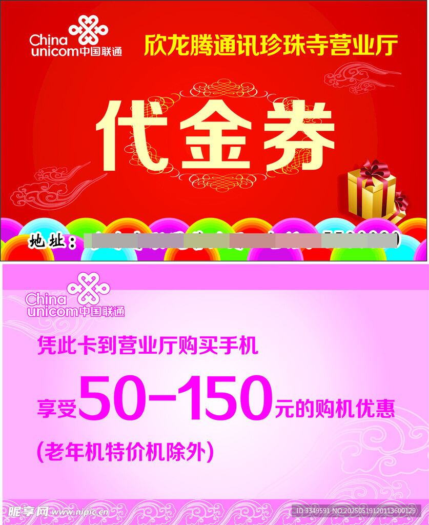 代金券 名片