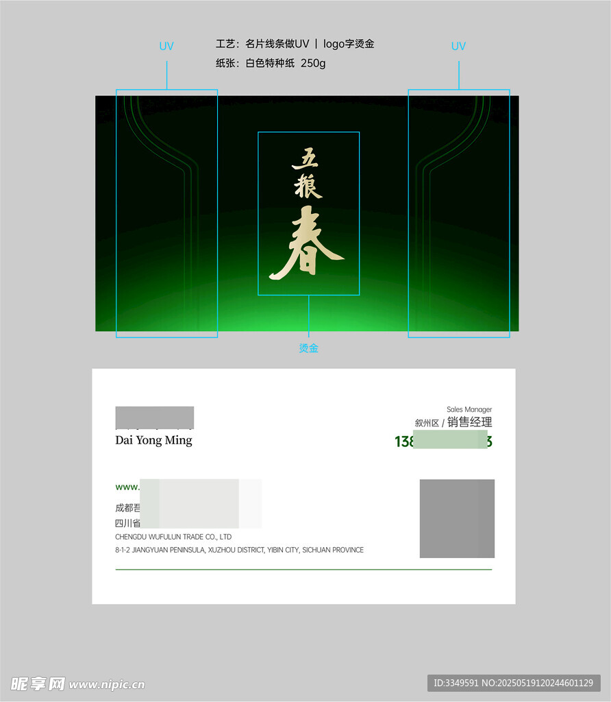 白酒名片