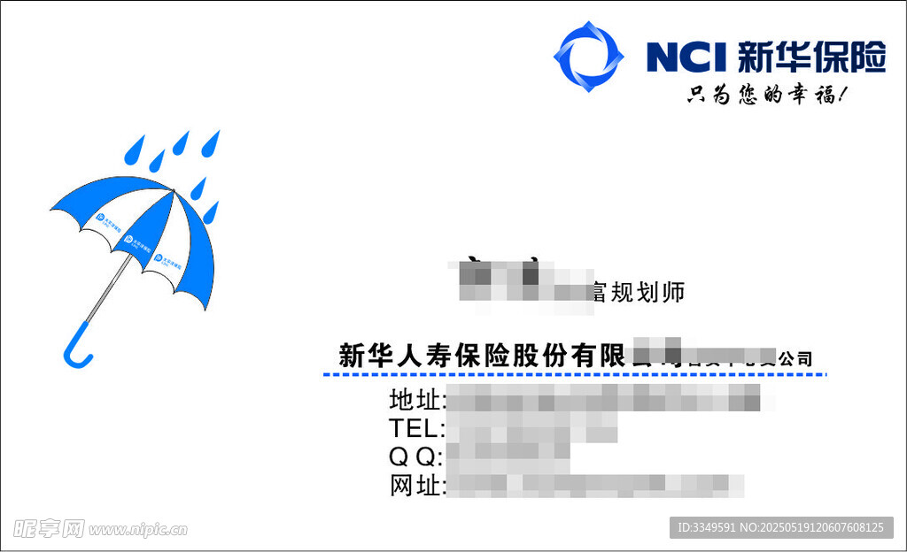 新華保險(xiǎn)名片