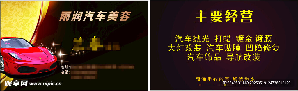 雨潤洗車名片