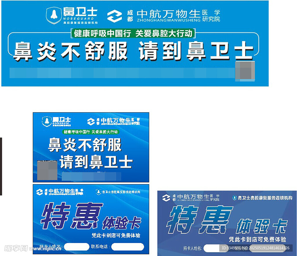 鼻衛士店招