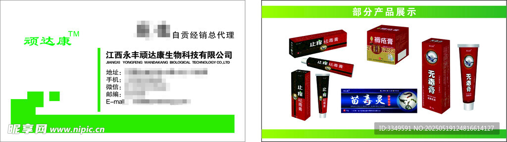 藥膏名片