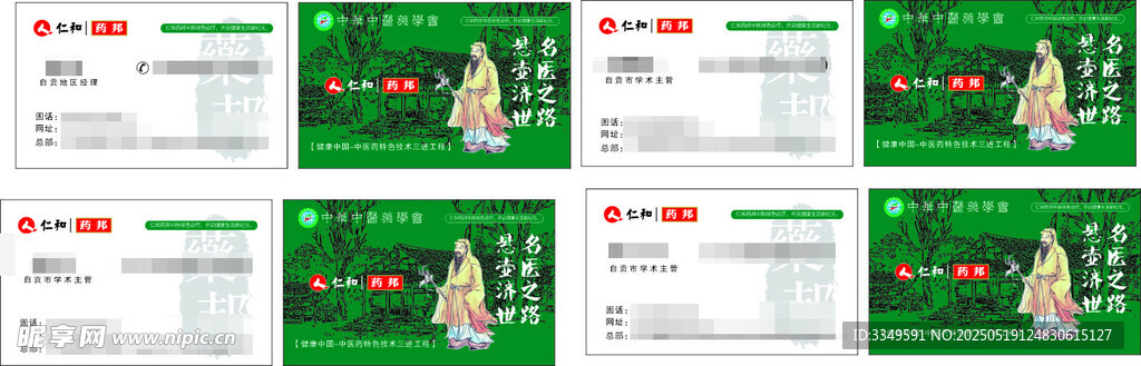 藥房名片設計