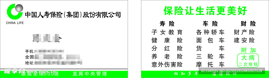 保險名片