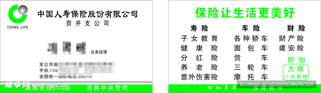 馮澤明名片