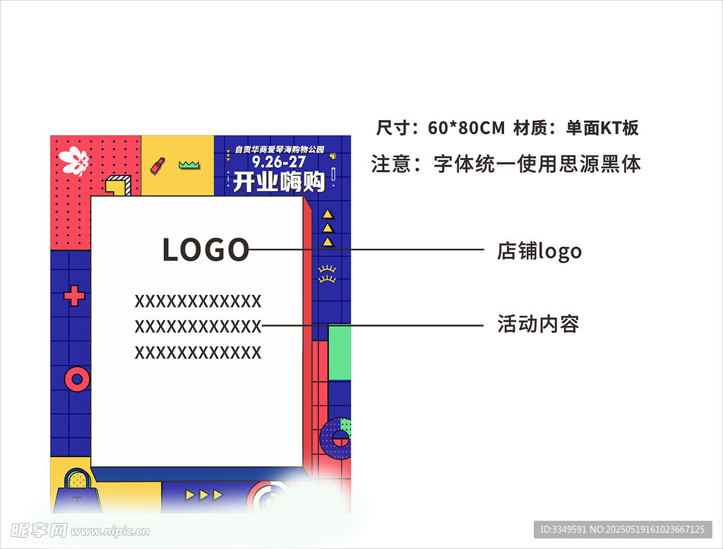 開業商戶POP展架統設計模板