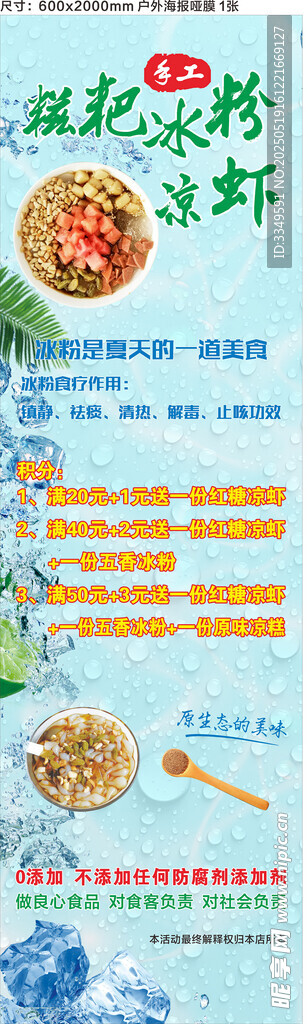 天泉涼糕時代家園店展架價目表