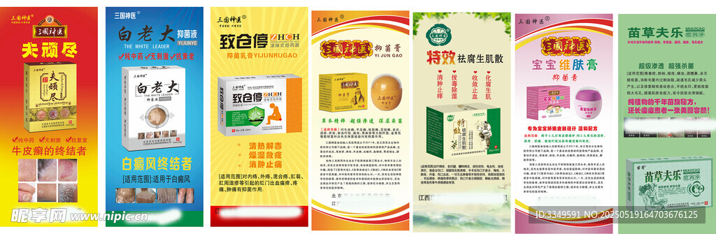 三國神醫橫幅 展架