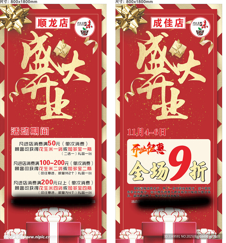 新店展架