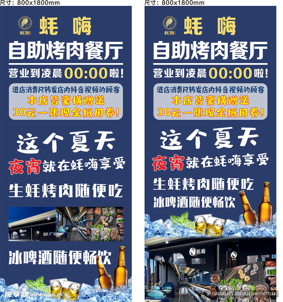蠔嗨展架