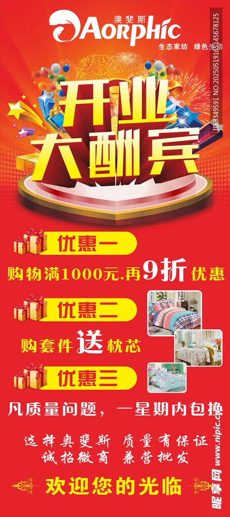 奧斐斯展架