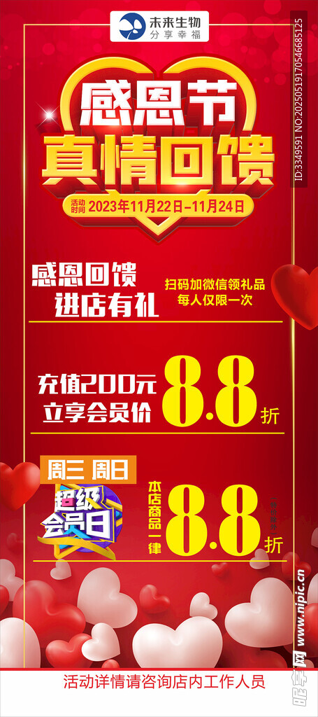 感恩節(jié)展架畫面