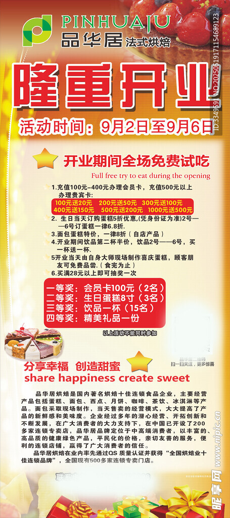 品華居展架