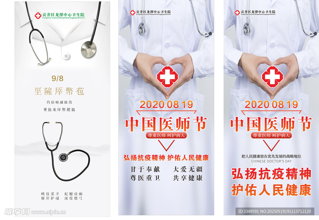 龍潭醫院展架