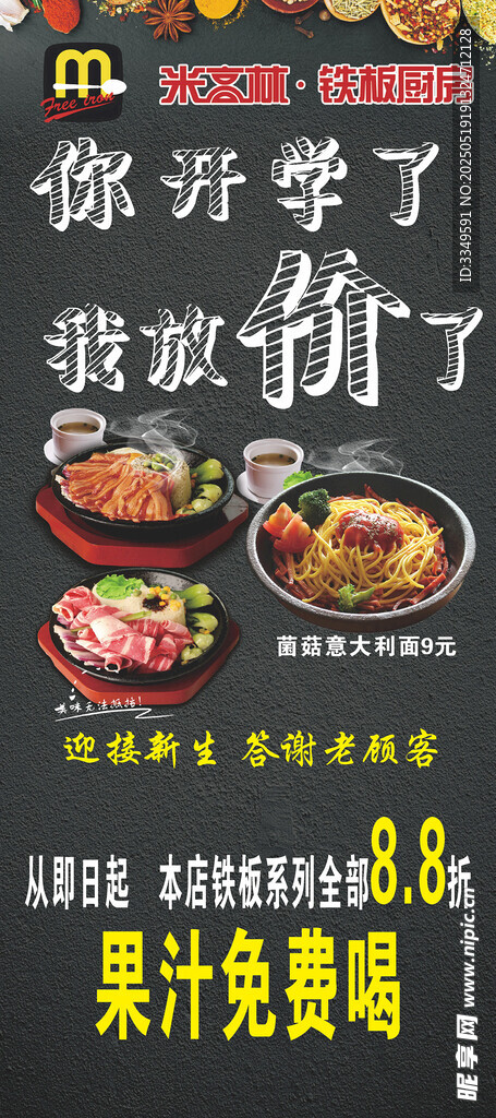 米高林開學展架