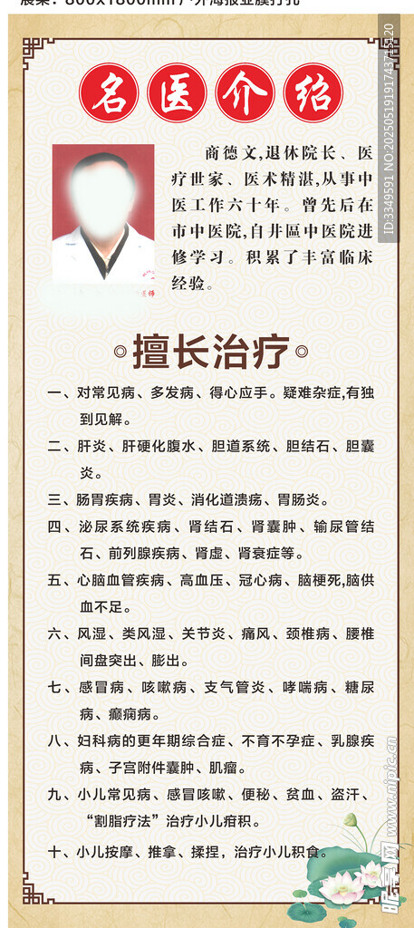 商德文院長 展架