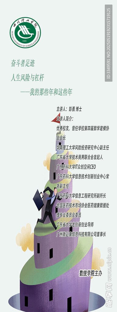 理工X展架