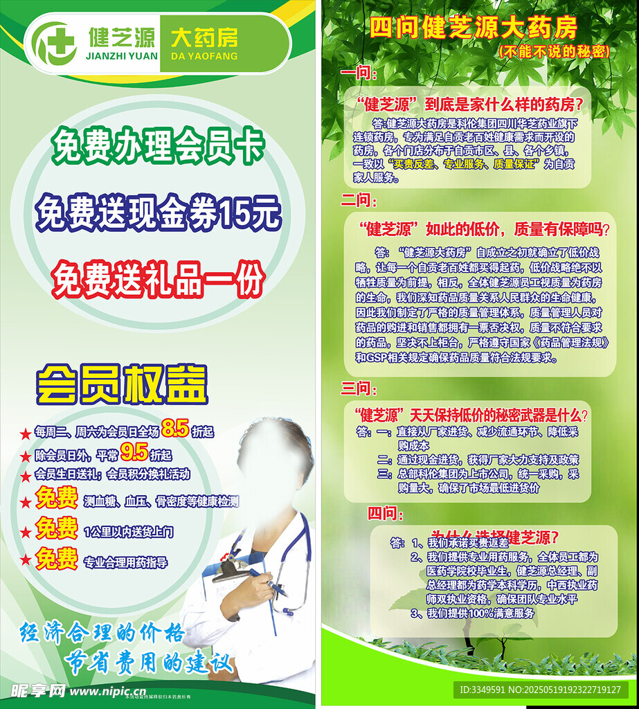 健芝源藥房展架