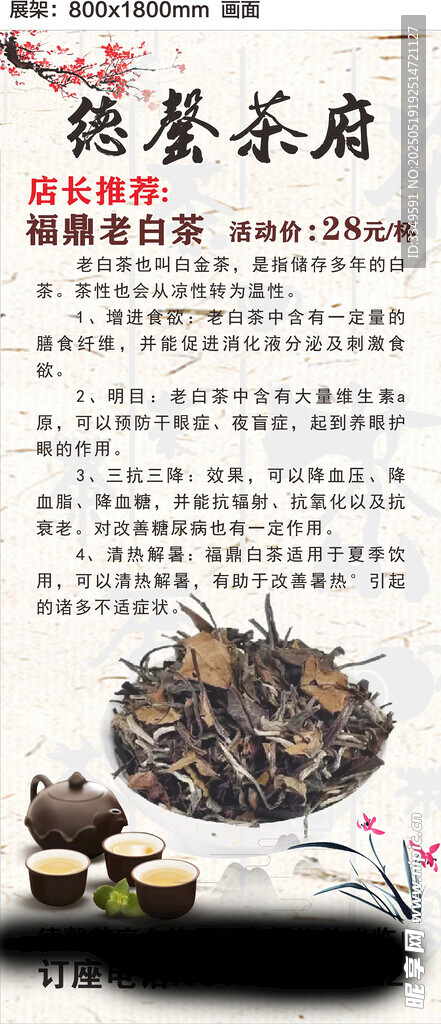 德馨茶府展架