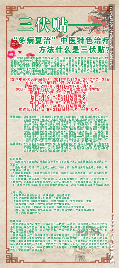 治療展架