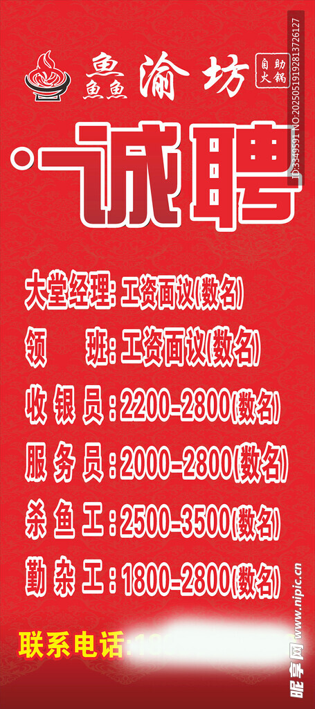 招聘展