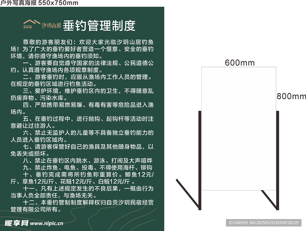 魚牌不銹鋼展架