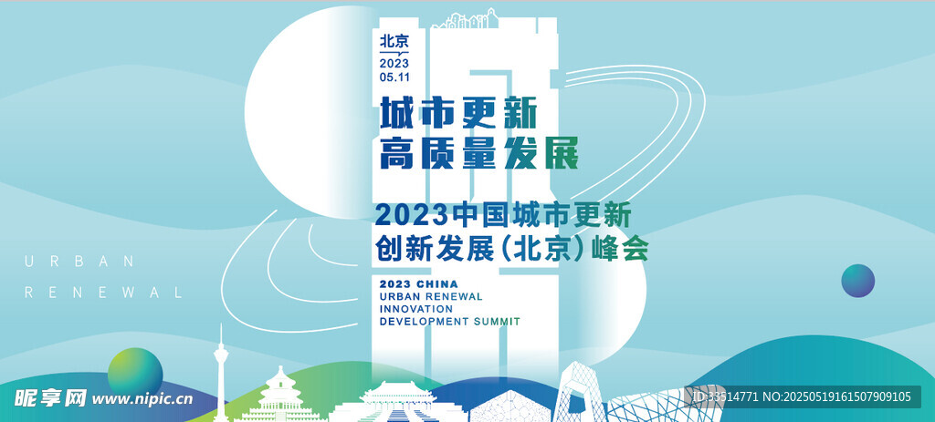 城市更新戰略研究報告封面