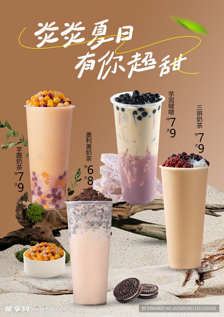奧利奧奶茶
