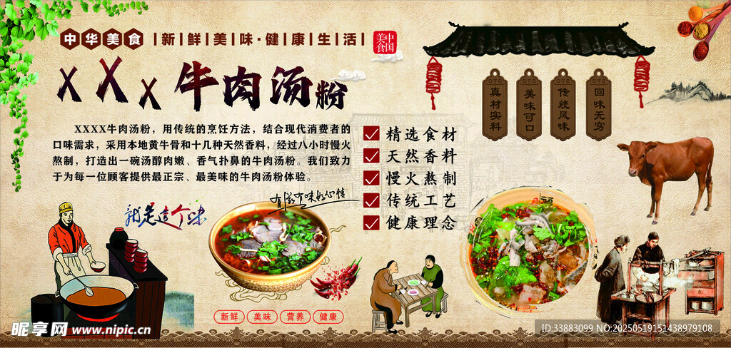 牛肉湯粉