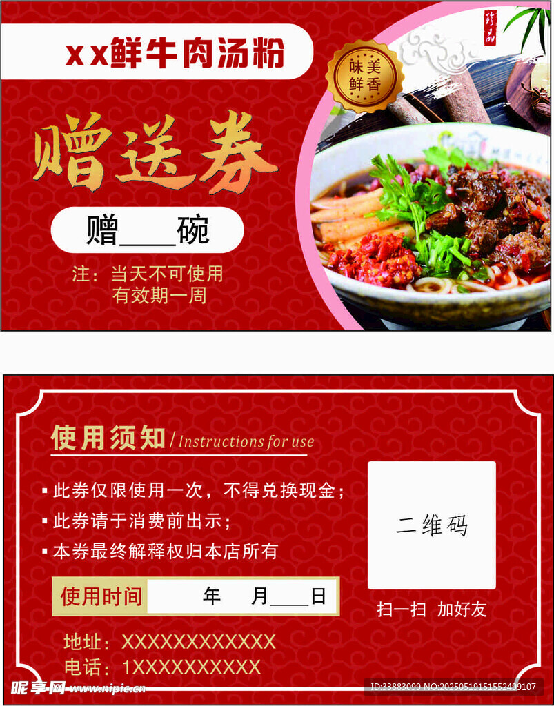 贈(zèng)送券